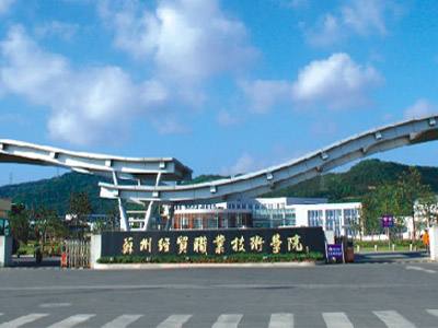 浙江經(jīng)貿(mào)職業(yè)技術(shù)學(xué)院怎么樣可以專升本嗎?學(xué)院地址在哪學(xué)費(fèi)多少?