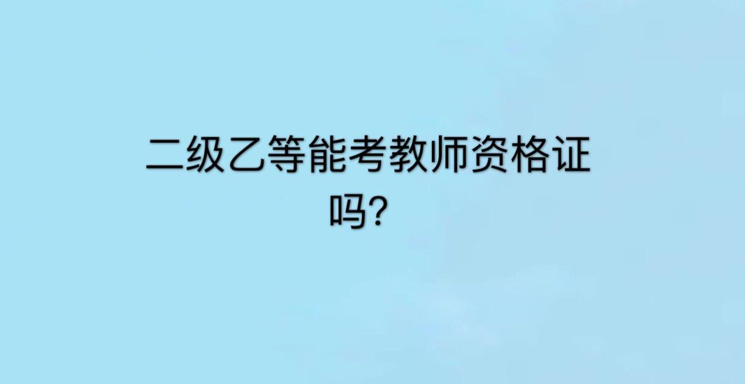 (j)ҵͨԒʲôˮƽٷ㼰ܿ̎YC