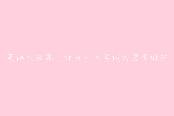 ӢZ(y)˼(j)ʲôˮƽӢZ(y)I(y)˼(j)ԇ(ni)ݼ(bo)lB