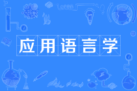 (yng)ZԌW(xu)ʲôI(y)ܸʲô(yng)ZԌW(xu)I(y)͘I(y)ǰ