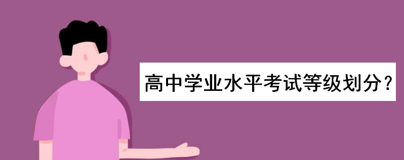 ЌW(xu)I(y)ˮƽԇȼ(j)֘(bio)(zhn)ԇʲôĿ̓(ni)