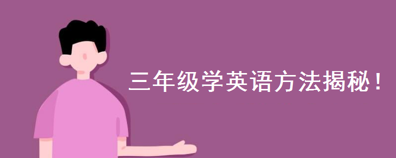 СW(xu)ӢZ3꼉Ԇ~˽̰t꼉W(xu)ӢZη