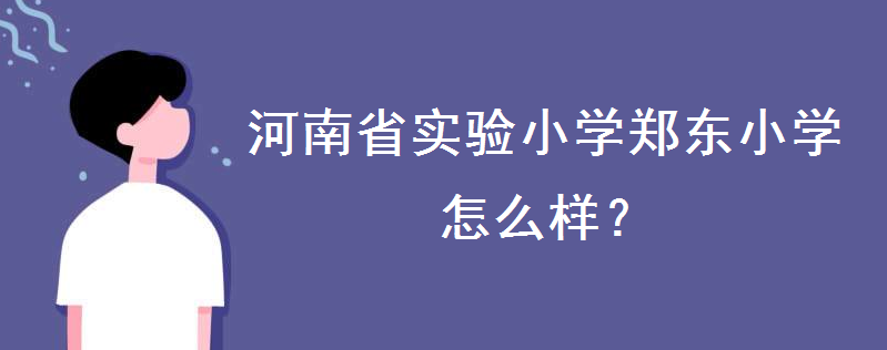 ʡСW(xu)|СW(xu)ôӺM(jn)2020M(bio)(zhn)ӵ