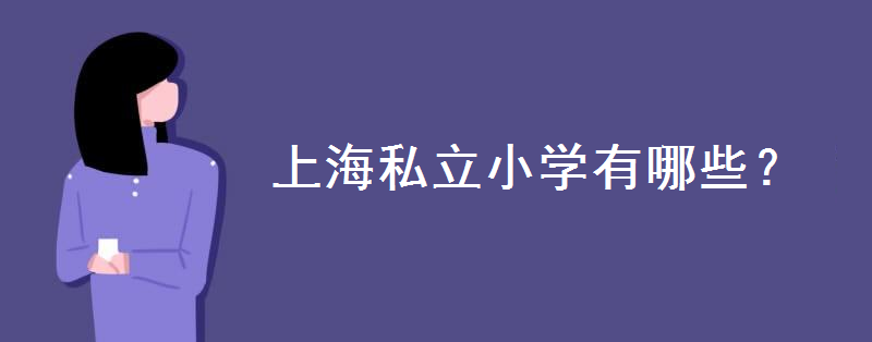 ˽СW(xu)һW(xu)M(fi)XϺ˽СW(xu)ЩW(xu)Ҫӵ