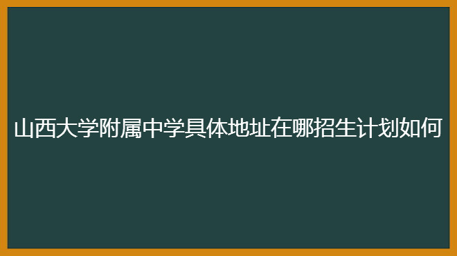 ɽW(xu)ЌW(xu)wַӋ2020߿ϲt