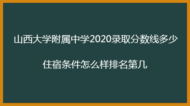 ɽW(xu)ЌW(xu)2020ȡ?jn)?sh)סޗlôڎ