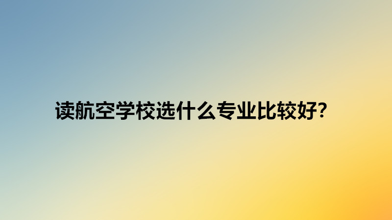 xՌW(xu)УxʲôI(y)^xՌW(xu)УһwC(j)