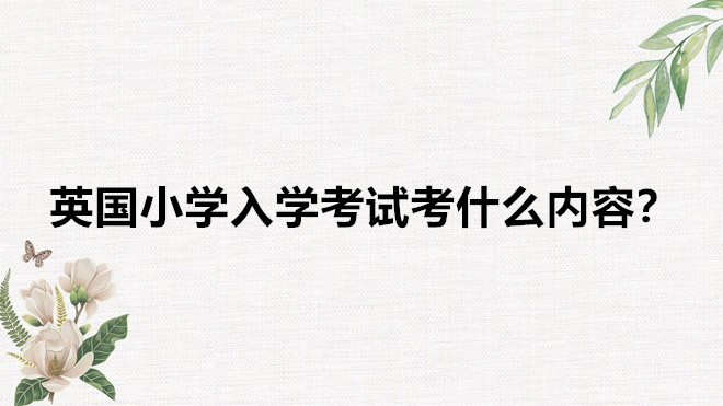 ӢСW(xu)W(xu)gҪ󼰗lӢСW(xu)W(xu)ԇʲô(ni)