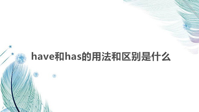 havehas÷ͅ^(q)eʲôhavehasʲô(dng)~ʹã