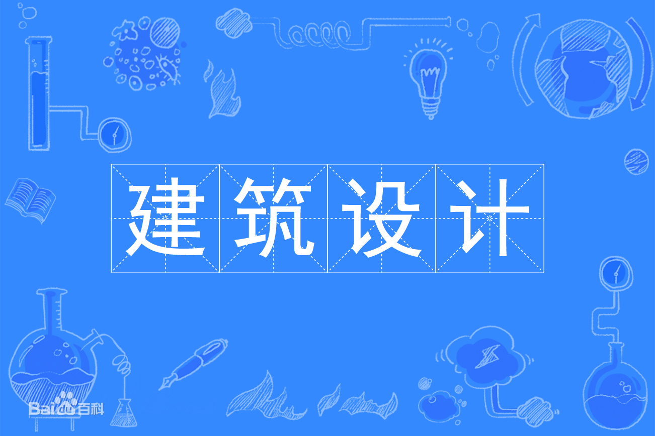 建筑設(shè)計(jì)專業(yè)主要學(xué)什么就業(yè)前景怎樣?建筑設(shè)計(jì)專業(yè)哪個(gè)大學(xué)最好