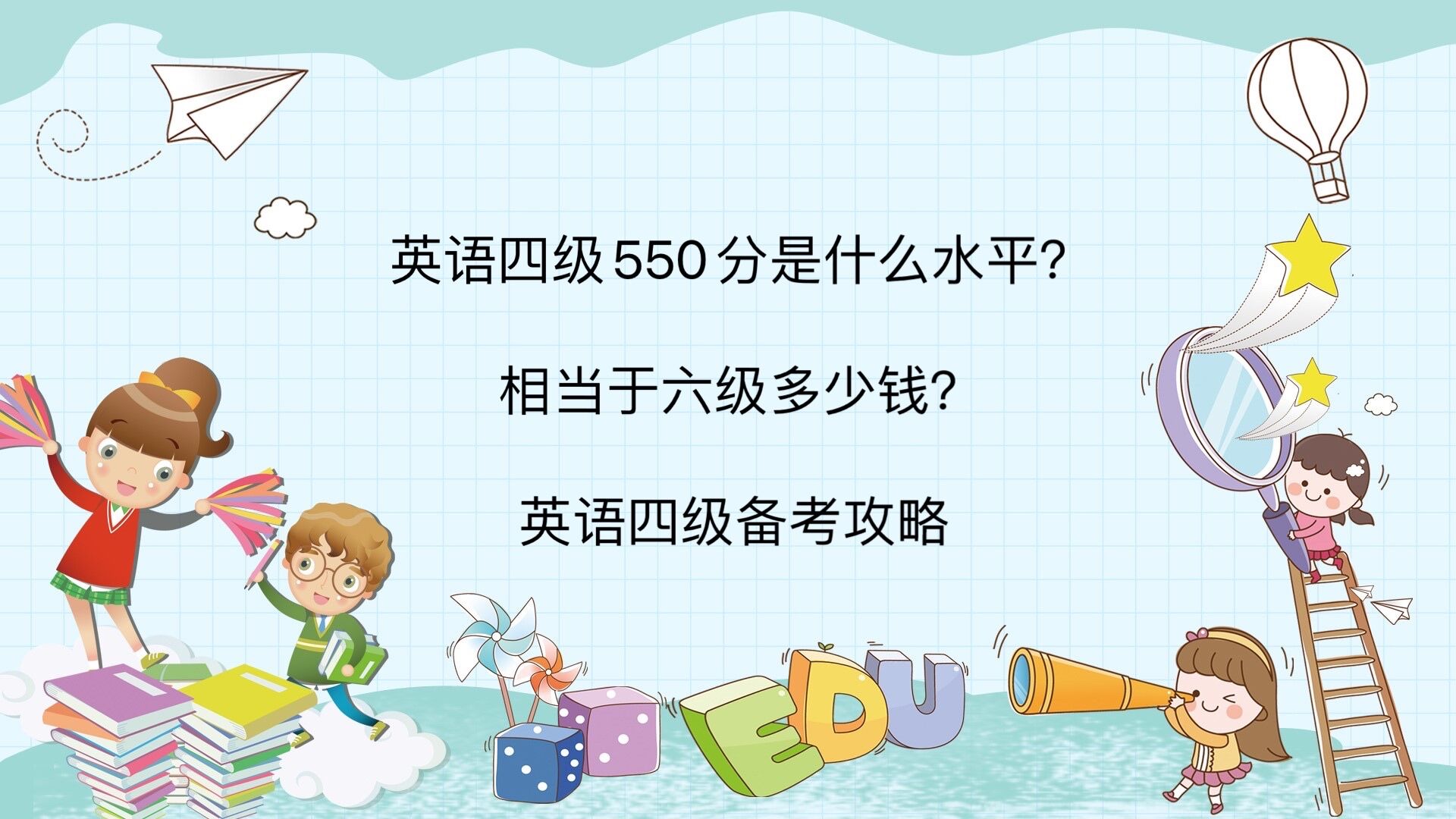 ӢZļ550ʲôˮƽஔ(dng)ٷӢZļ俼