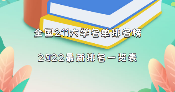 ȫ(gu)211W(xu)2024һ[116棩