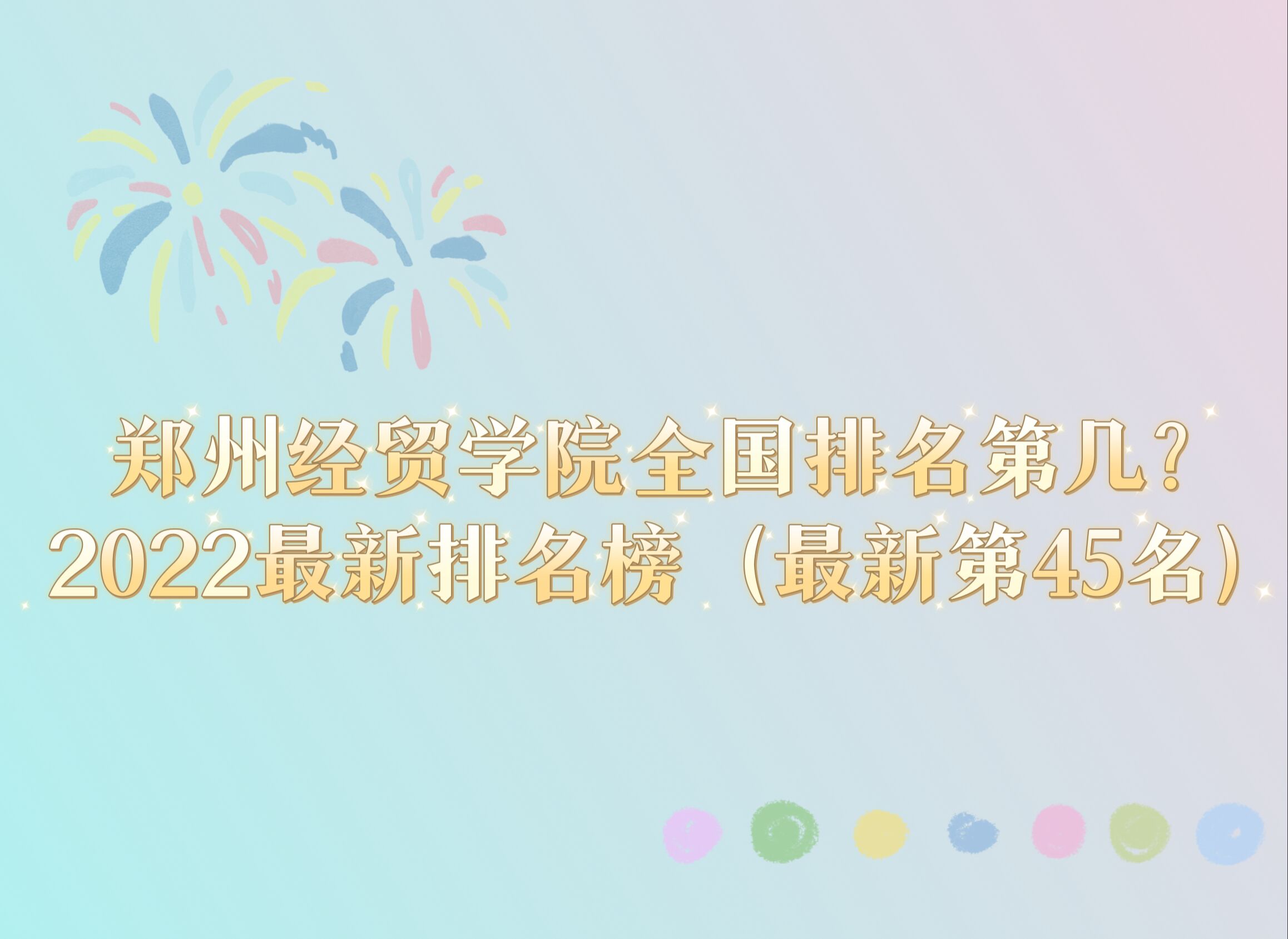 ݽ(jng)Q(mo)W(xu)Ժȫڎ2023µ45