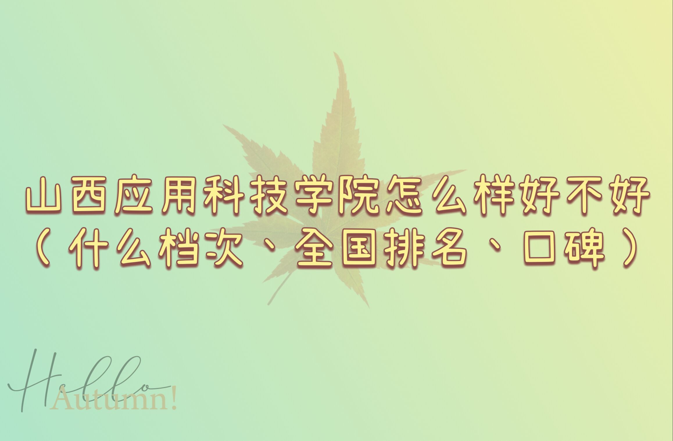 ɽ(yng)ÿƼW(xu)ԺôӺòãʲônΡȫ(gu)ڱ