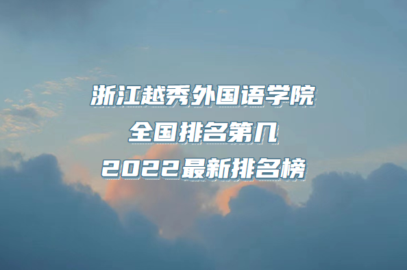 㽭ԽZW(xu)Ժȫڎ2023µ12
