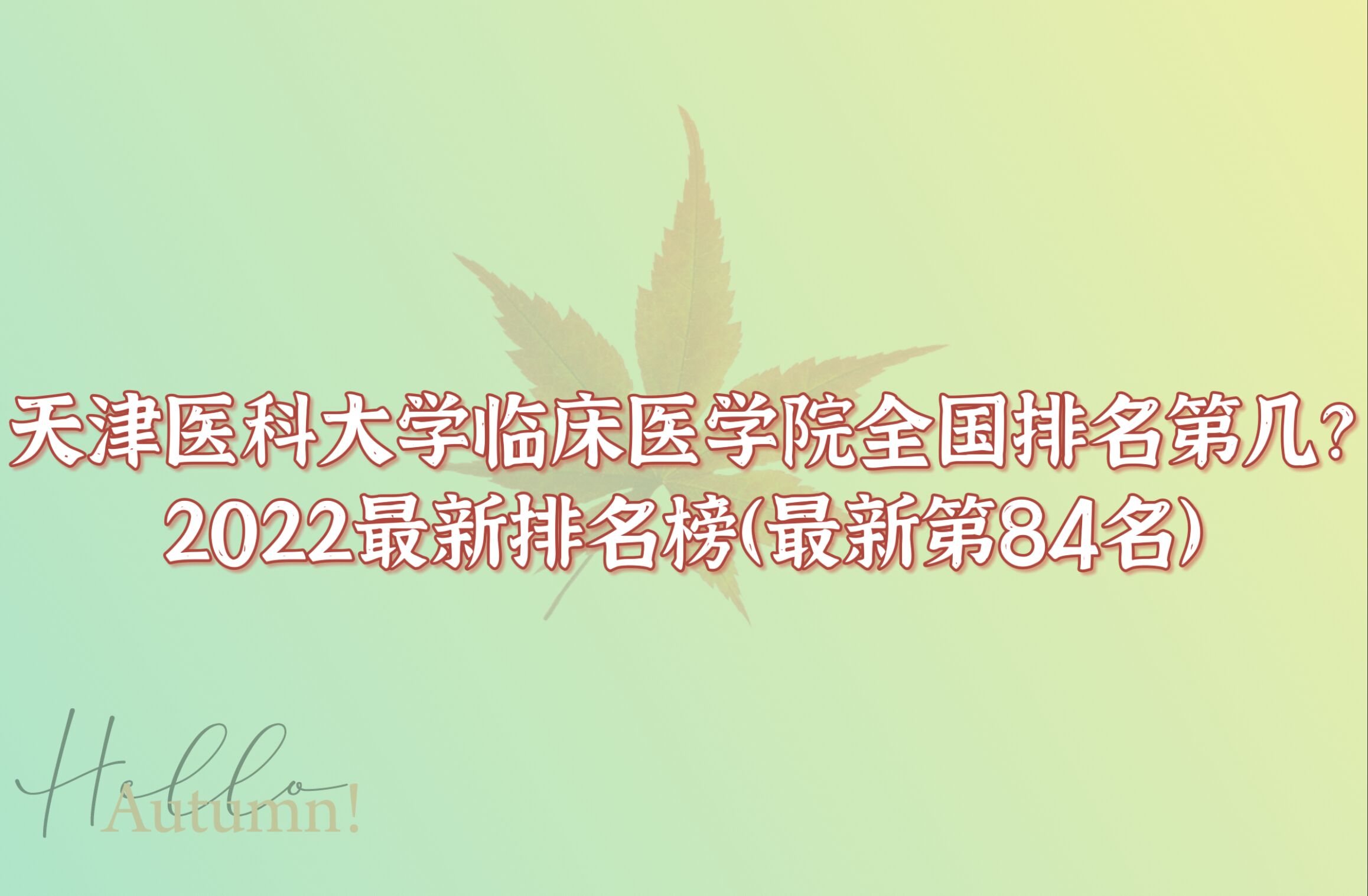 t(y)ƴW(xu)Rt(y)W(xu)Ժȫڎ2023񣺵84