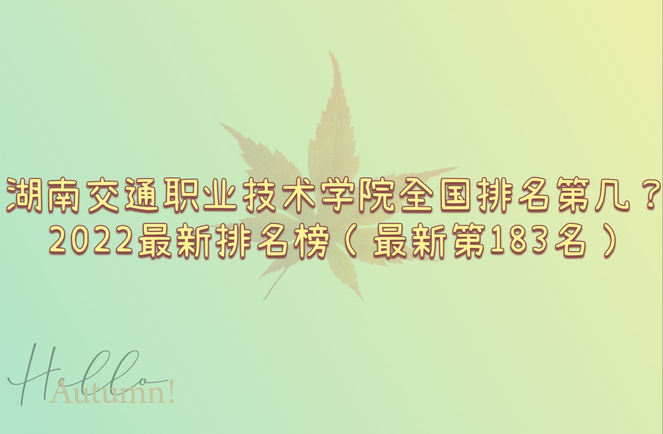 ϽͨI(y)g(sh)W(xu)Ժȫ(gu)ڎ2023񣨵183
