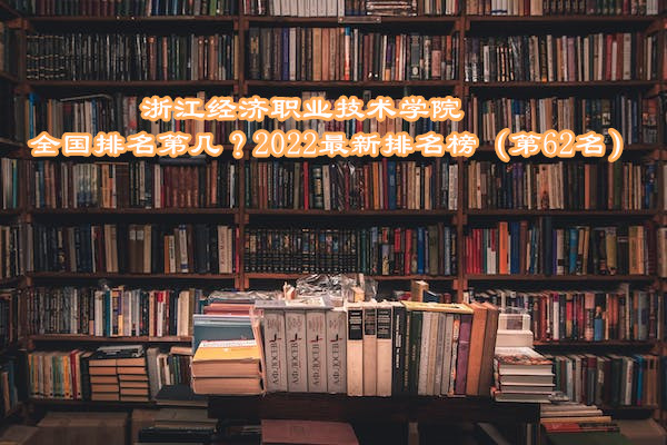 㽭(jng)(j)I(y)g(sh)W(xu)Ժȫ(gu)ڎ2023񣨵62