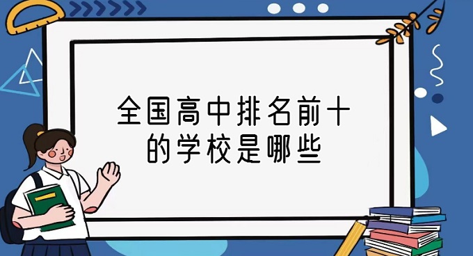 ȫ(gu)ǰʮČW(xu)УЩȫ(gu)2022