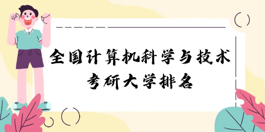 ȫ(gu)Ӌ(j)C(j)ƌW(xu)cg(sh)дW(xu)2024ԺУ