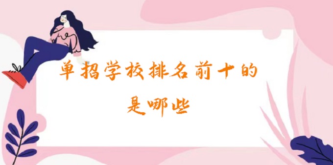ЌW(xu)УǰʮЩ2023ЌW(xu)У]